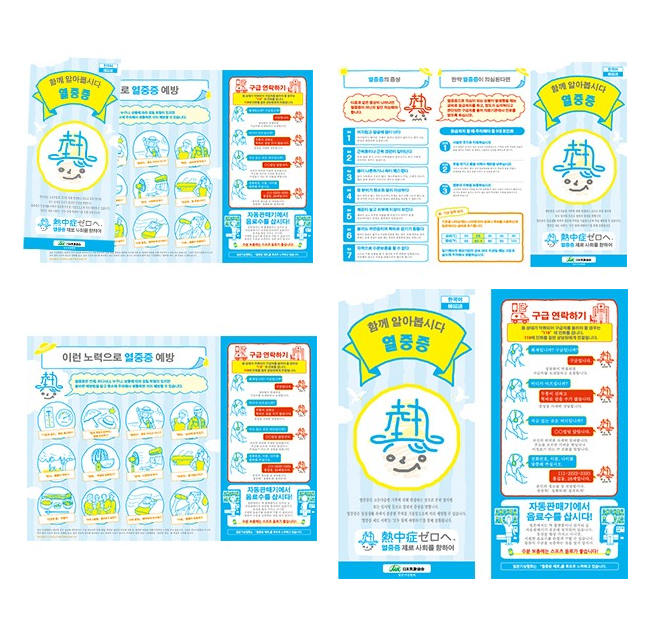 【韓国語】「熱中症ゼロへ」プロジェクト公式啓発リーフレット