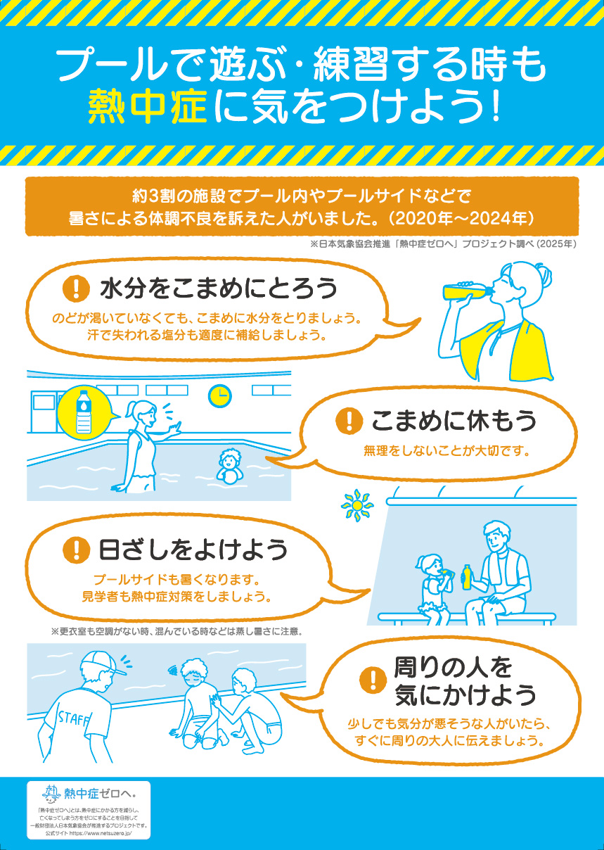 みんなで予防!熱中症対策シート