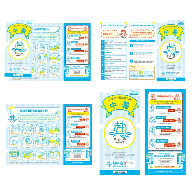 【中国語・簡体字】「熱中症ゼロへ」プロジェクト公式啓発リーフレット