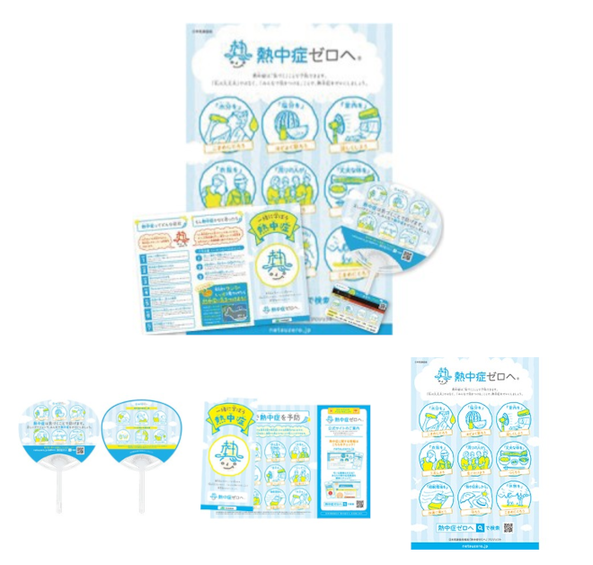【日本語】「熱中症ゼロへ」プロジェクト公式啓発ツール4種セット