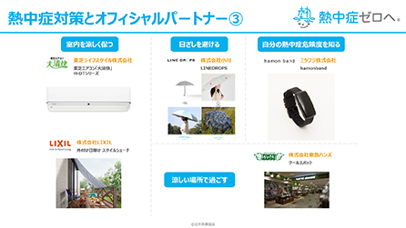 「室内を涼しく保つ」「日ざしを避ける」「自分の熱中症危険度を知る」「涼しい場所で過ごす」