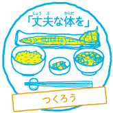 4．食事