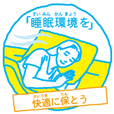 5．睡眠