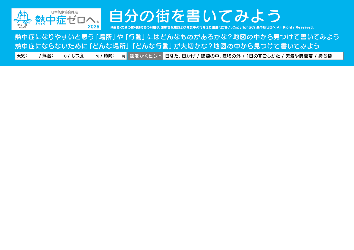 4.【応用編】自分の街を書いてみよう