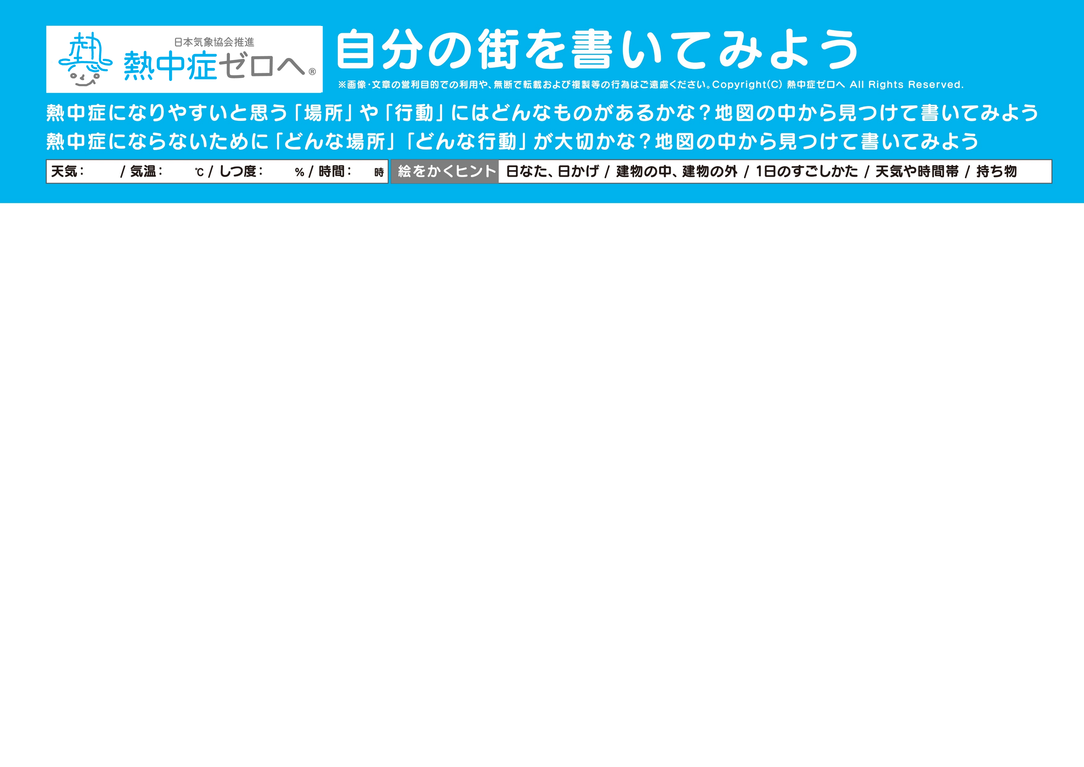 4.【応用編】自分の街を書いてみよう