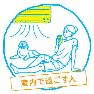 室内で過ごす人