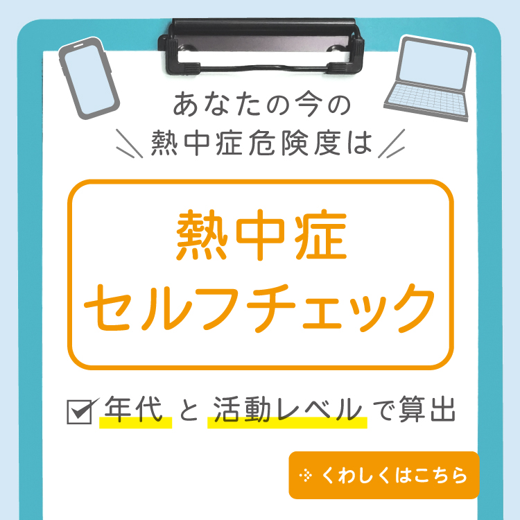 熱中症ゼロへ 日本気象協会推進