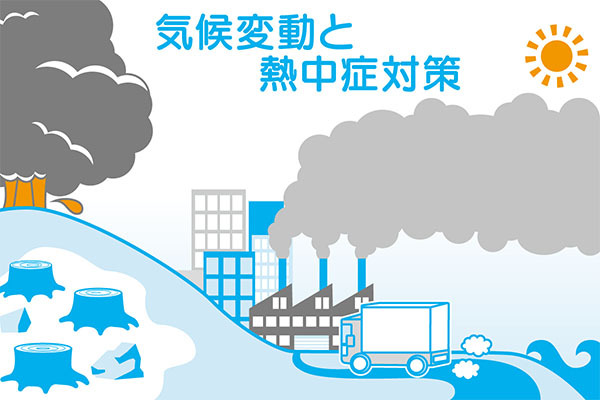 【NEW】気候変動と熱中症対策
