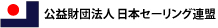 公益財団法人 日本セーリング連盟