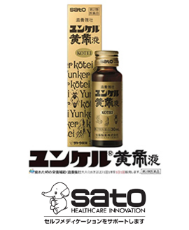 佐藤製薬株式会社 ユンケル(錠剤･顆粒は除く)