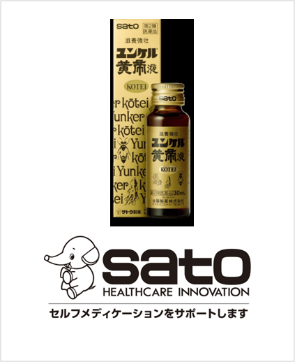 佐藤製薬株式会社 ユンケル(錠剤･顆粒は除く)