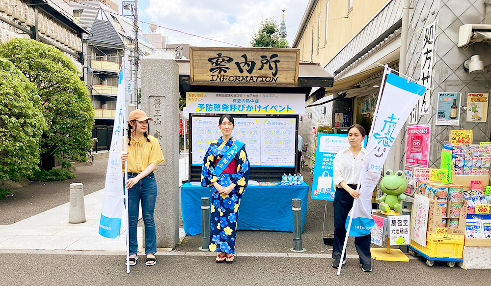 巣鴨地蔵通り商店街×大正大学×「熱中症ゼロへ」プロジェクト 真夏の熱中症予防啓発呼びかけイベント