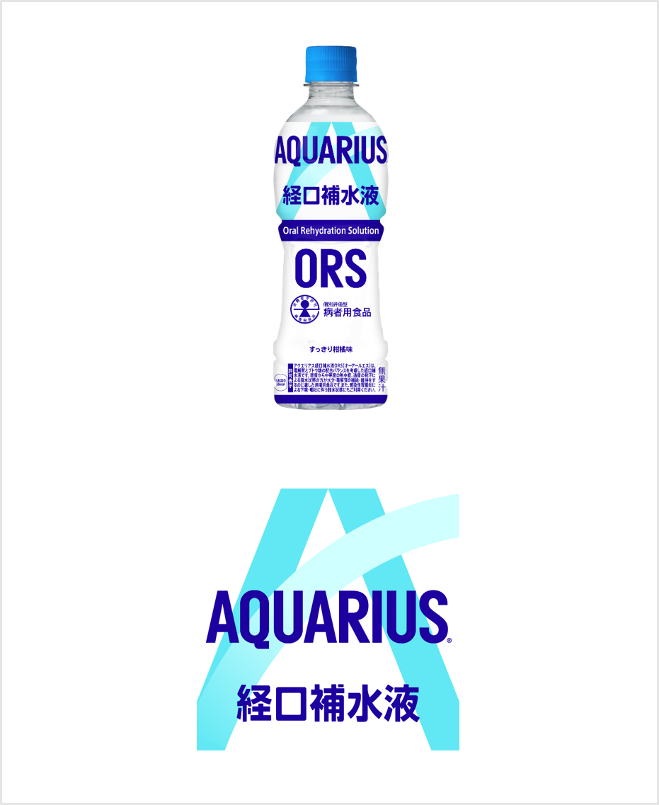 日本コカ・コーラ株式会社（ORS） アクエリアス経口補水液ORS（オーアールエス）
