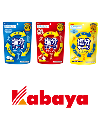 カバヤ食品株式会社 塩分チャージタブレッツ