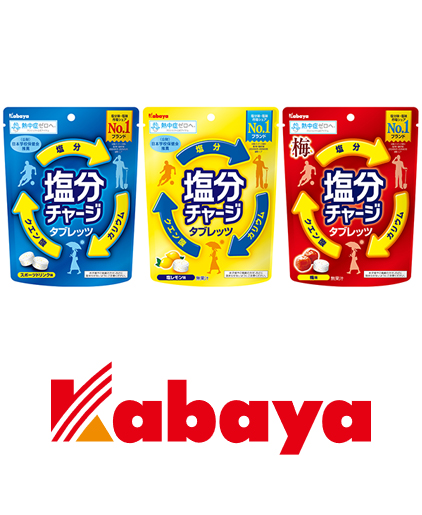 カバヤ食品株式会社 塩分チャージタブレッツ