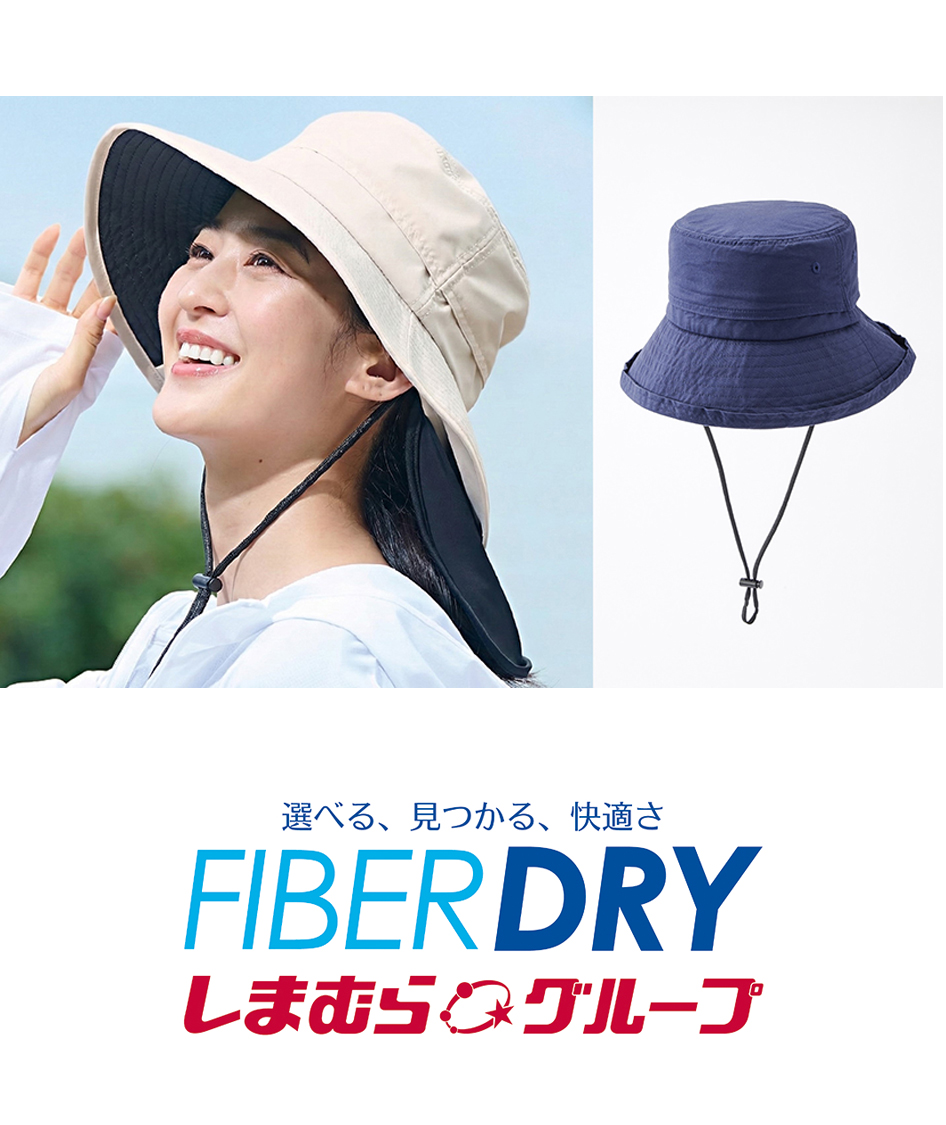 株式会社しまむら（FIBER DRY） FIBER DRY