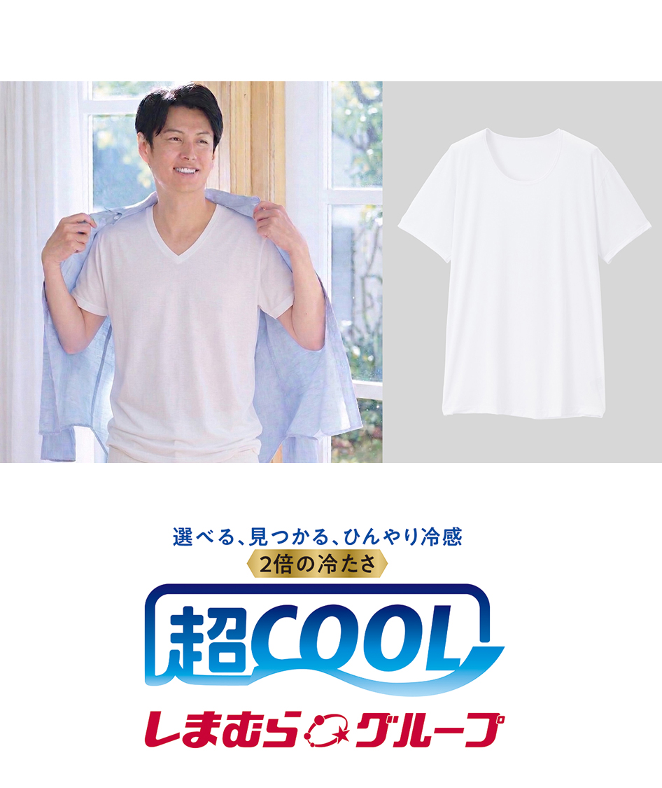 株式会社しまむら（超COOL） 超COOL