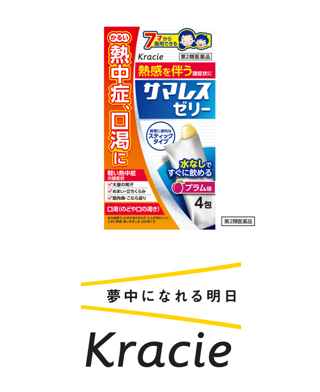 クラシエ薬品株式会社 サマレスゼリー